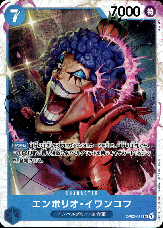 エンポリオ・イワンコフ