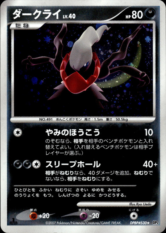 ダークライ (1ED)