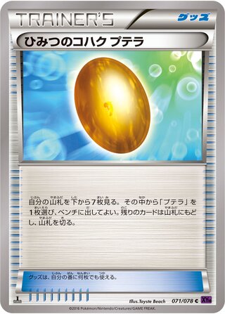 ひみつのコハク プテラ（1ED）