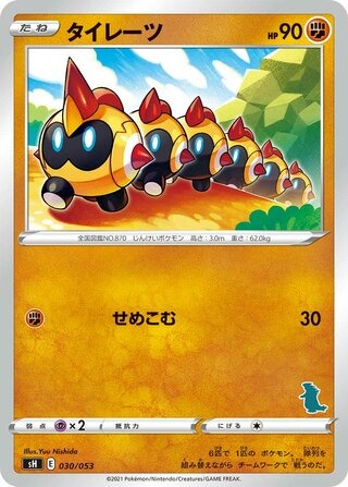 タイレーツ（バンギラスマーク）