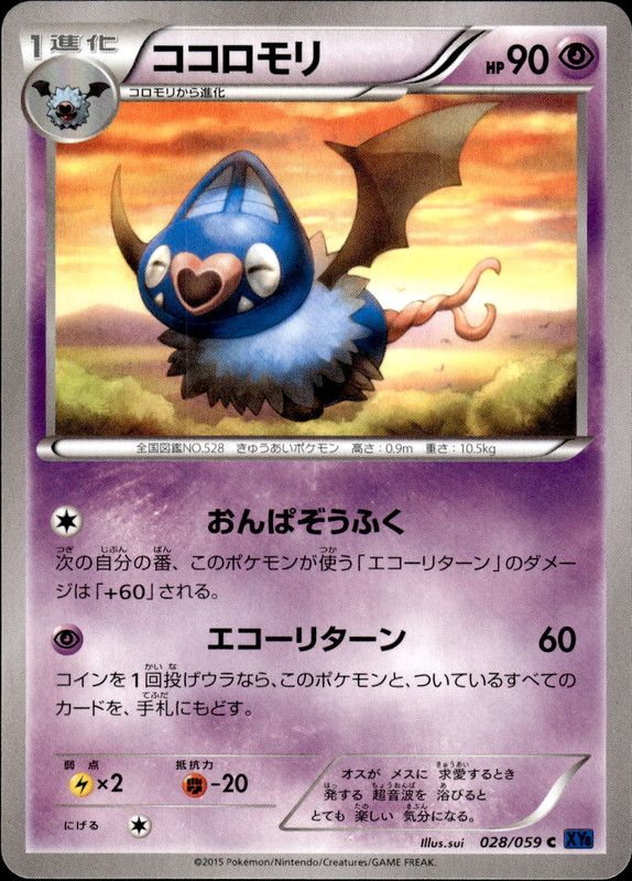 ココロモリ(アンリミ）