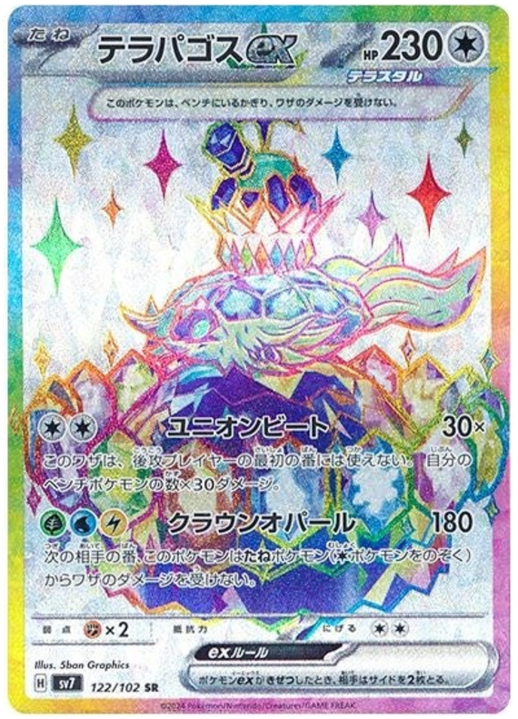テラパゴスex