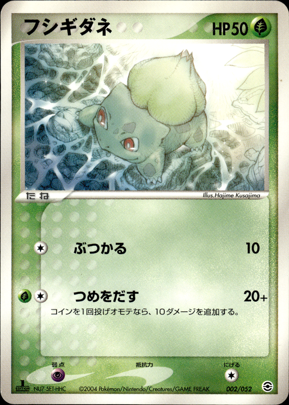 フシギダネ (1ED)