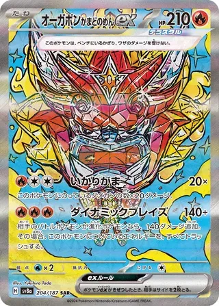 オーガポンかまどのめんex