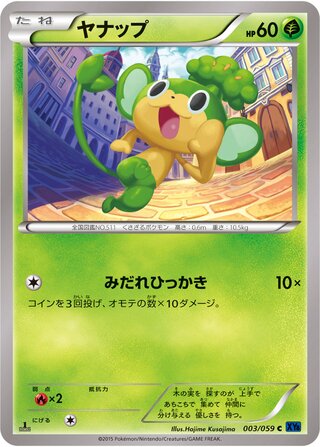 ヤナップ(1ED)