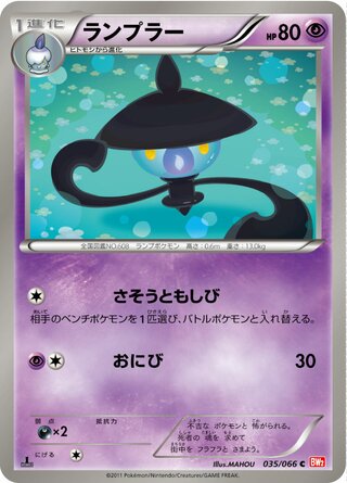 ランプラー(1ED)