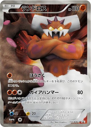 ランドロス