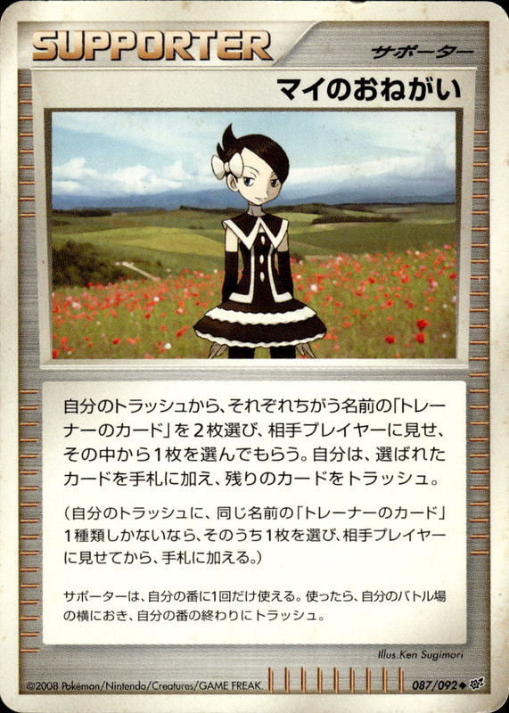 マイのおねがい (アンリミ)