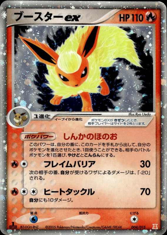 ブースターex (1ED)