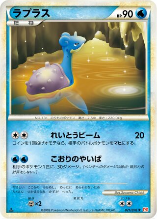 ラプラス (1ED)