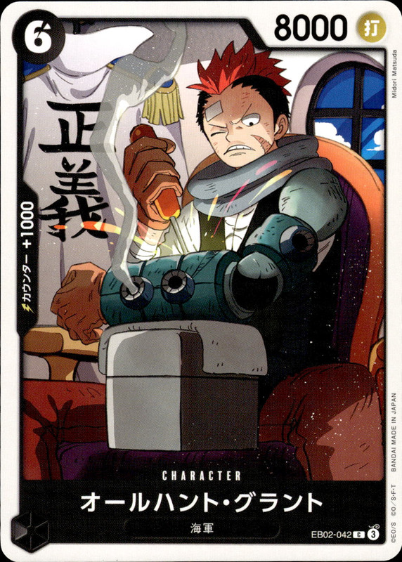 オールハント・グラント