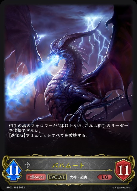 バハムート(EVOLVE)