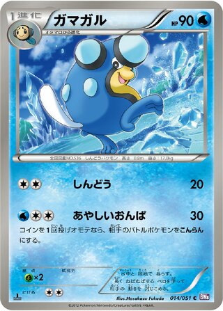 ガマガル (1ED)