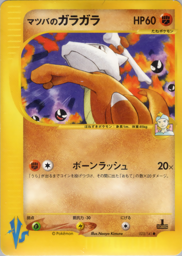 マツバのガラガラ