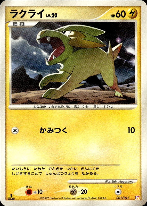 ラクライ (1ED)