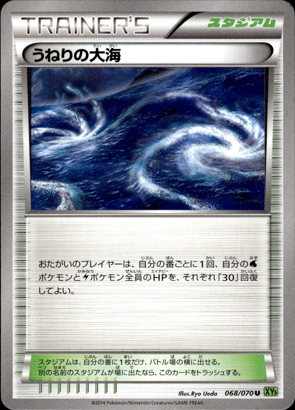 うねりの大海（アンリミ）