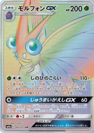 モルフォンGX