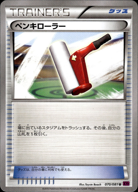 ペンキローラー（アンリミ）