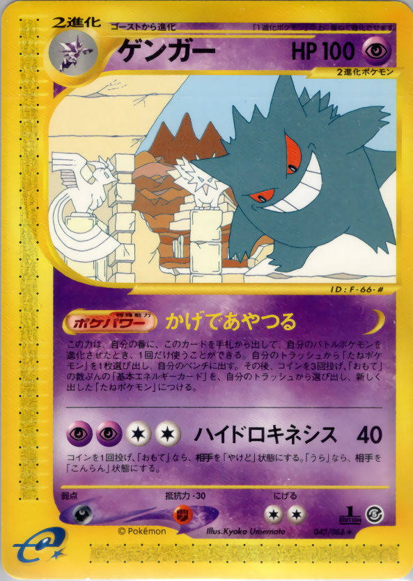 ゲンガー (1ED)