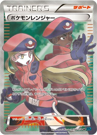 ポケモンレンジャー（1ED）