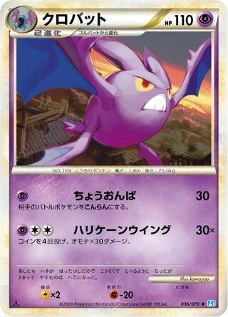 クロバット (1ED)