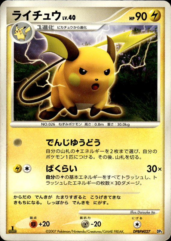 ライチュウ (1st Edition)