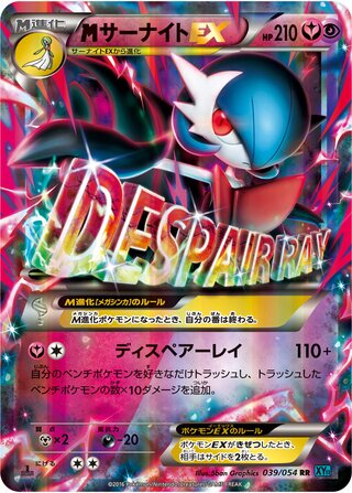 MサーナイトEX（1ED）