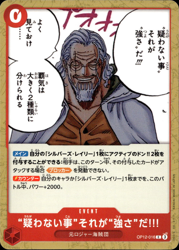 ”疑わない事”それが”強さ”だ!!!