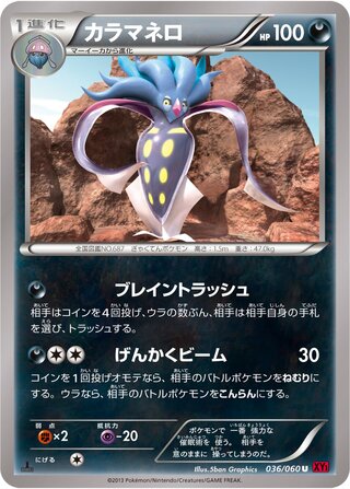 カラマネロ(1ED)