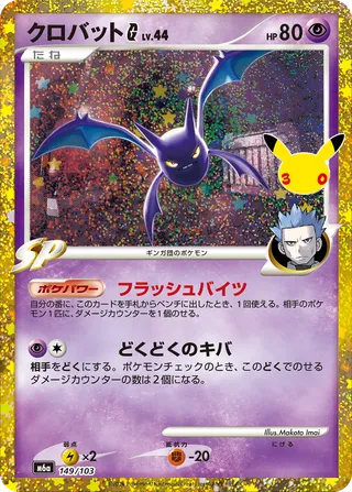 クロバットG SP