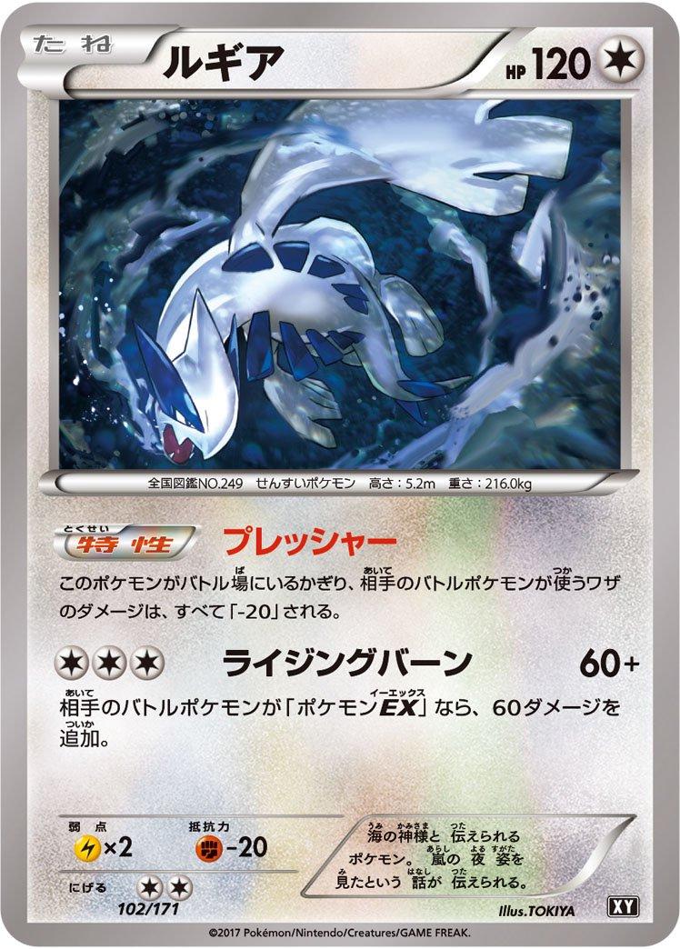 ルギア