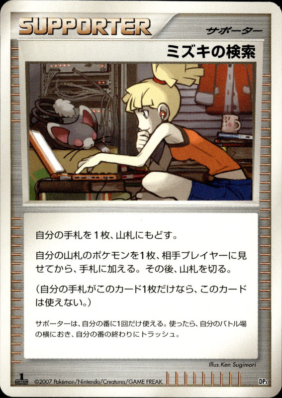 ミズキの検索 (1ED)