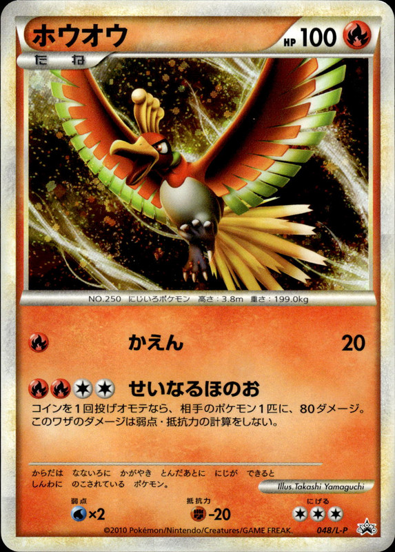 ホウオウ