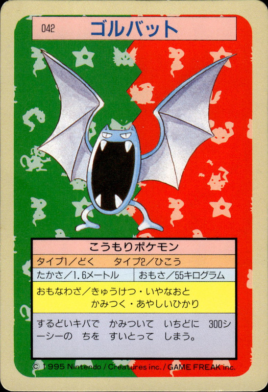 ゴルバット