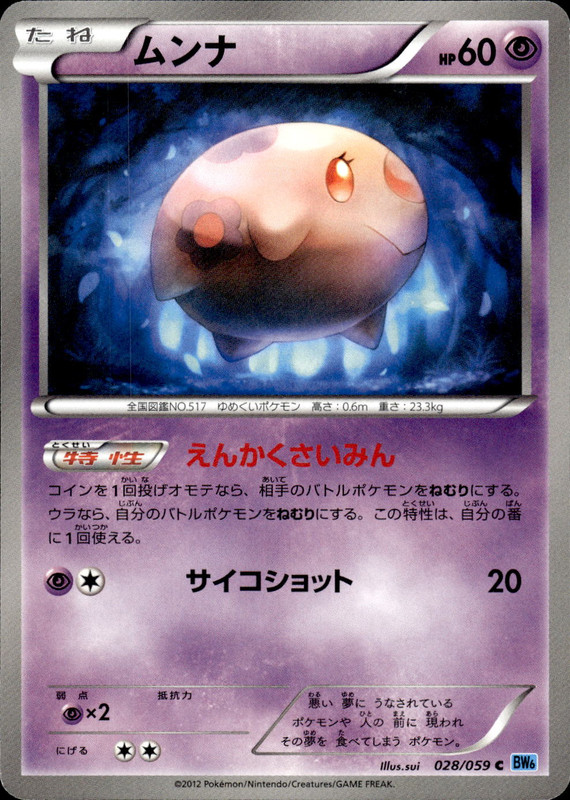 ムンナ（アンリミ）