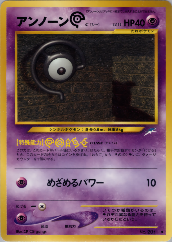 アンノーンC