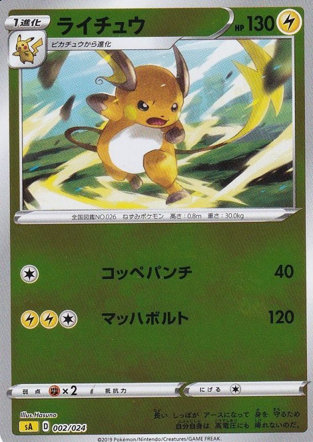 ライチュウ（ミラー）