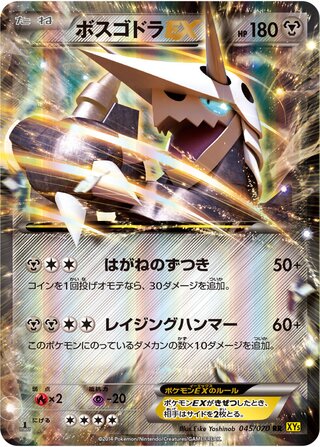 ボスゴドラEX（1ED）