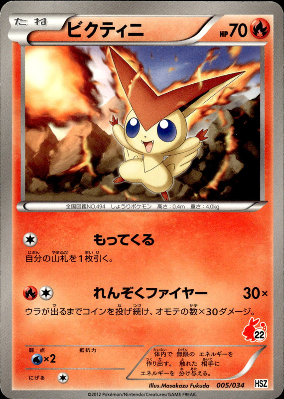 ビクティニ