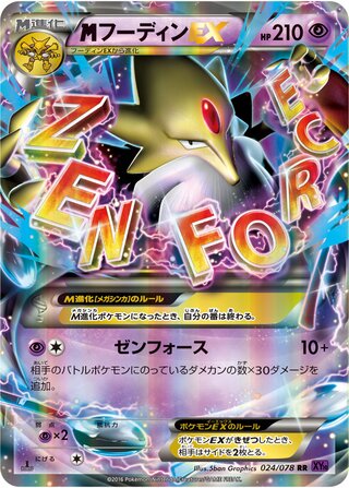 MフーディンEX（1ED）