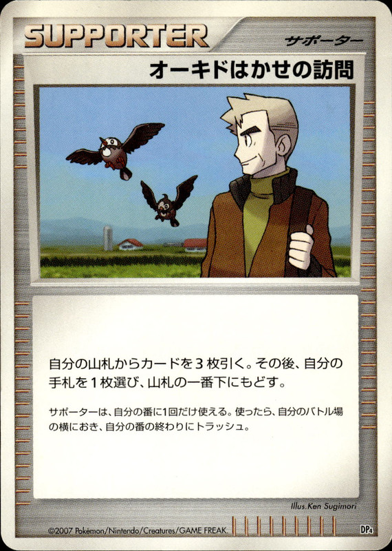 オーキドはかせの訪問 (アンリミ)