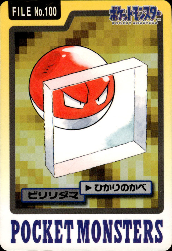 ビリリダマ