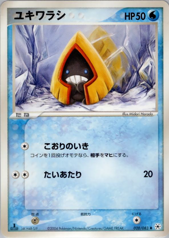ユキワラシ (1ED)