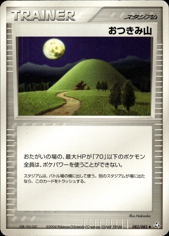 おつきみ山 (アンリミ)