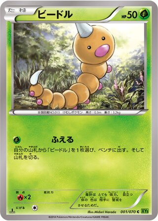 ビードル（1ED）
