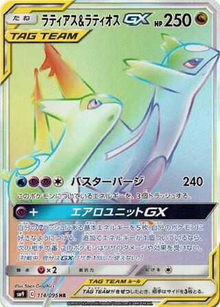 ラティアス&ラティオスGX