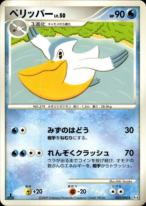 ペリッパー (1ED)