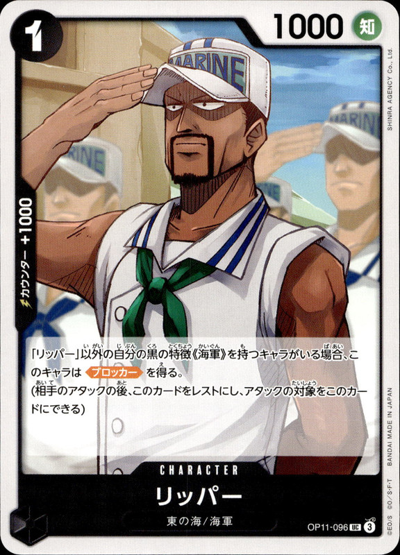 リッパ―