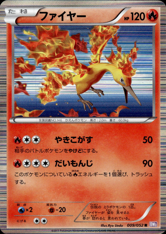 ファイヤー（アンリミ）