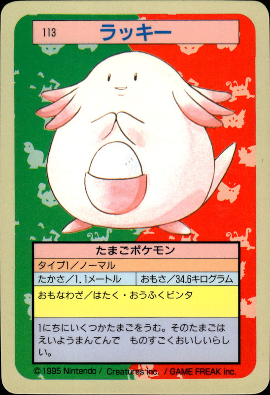 ラッキー (裏青)